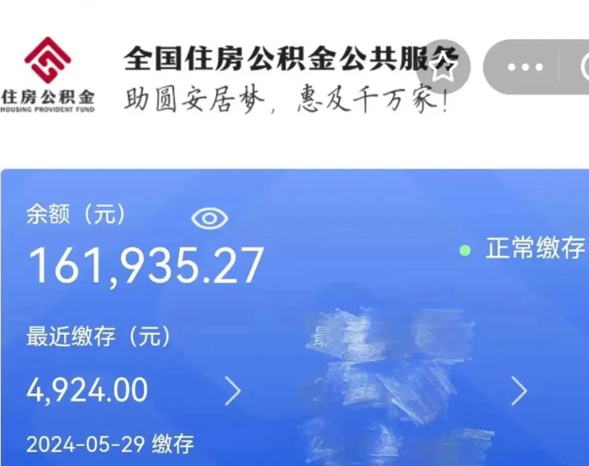 澄迈公积金代提（公积金代提有风险吗）